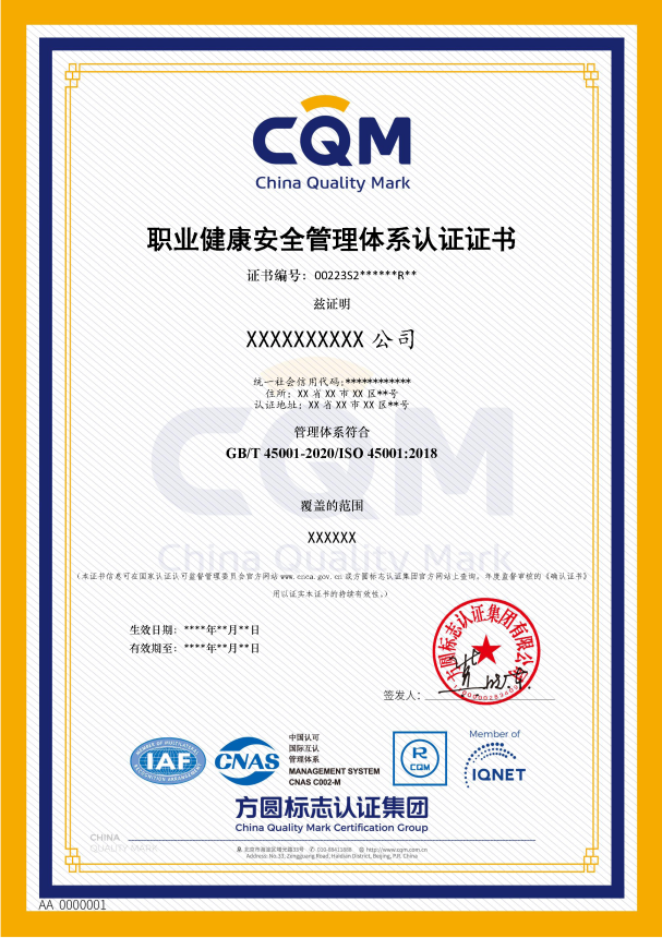 职业健康安全管理体系认证证书(1).png