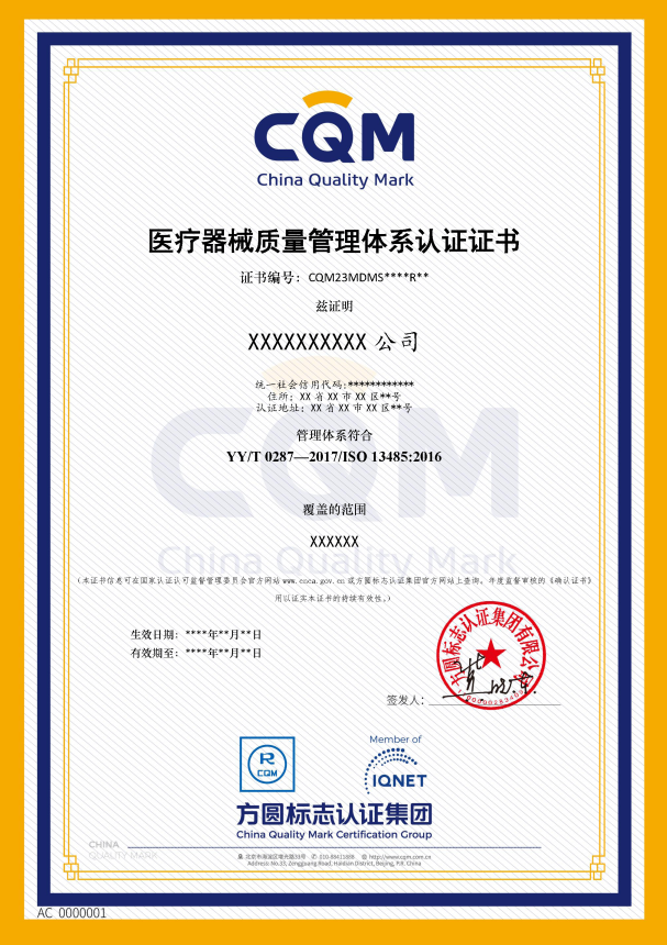 医疗器械质量管理体系认证证书(1).png