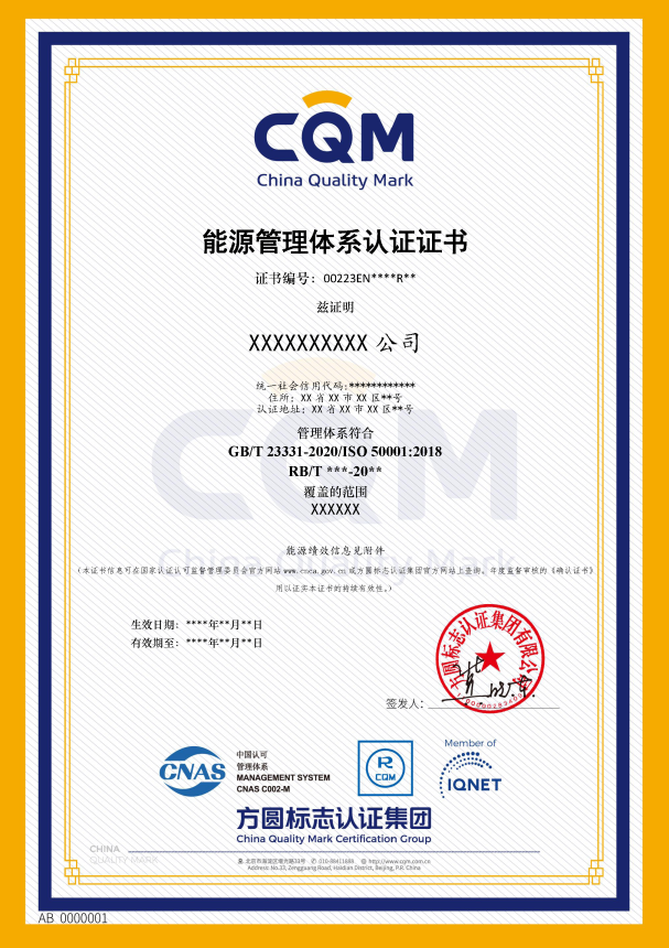 能源管理体系认证证书(1).png