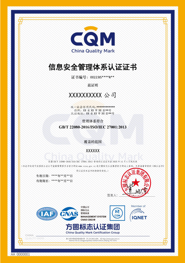 1684240307102407.png 信息安全管理体系认证.png