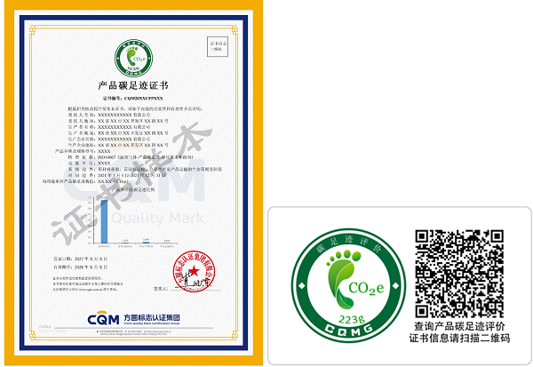 产品碳足迹证书及标签.png