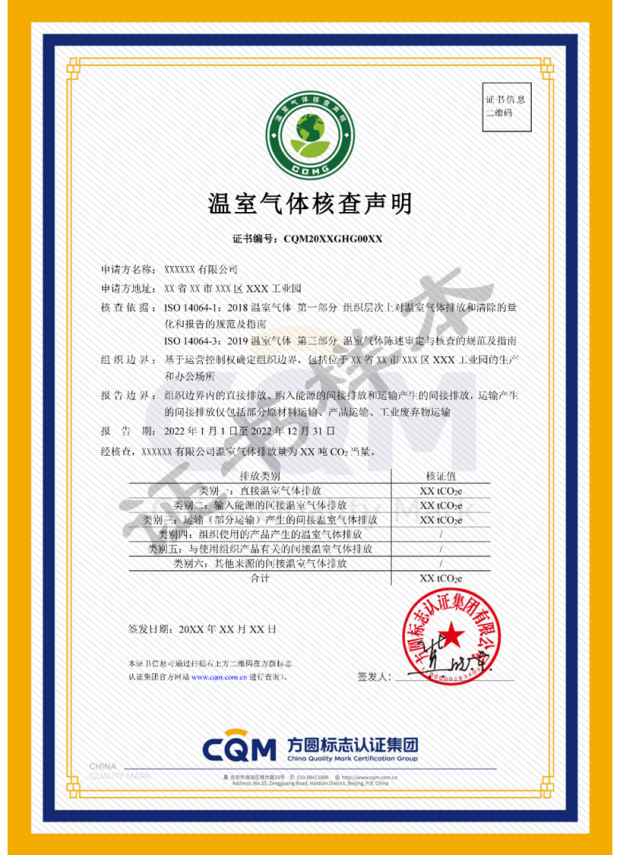 温室气体核查声明.png