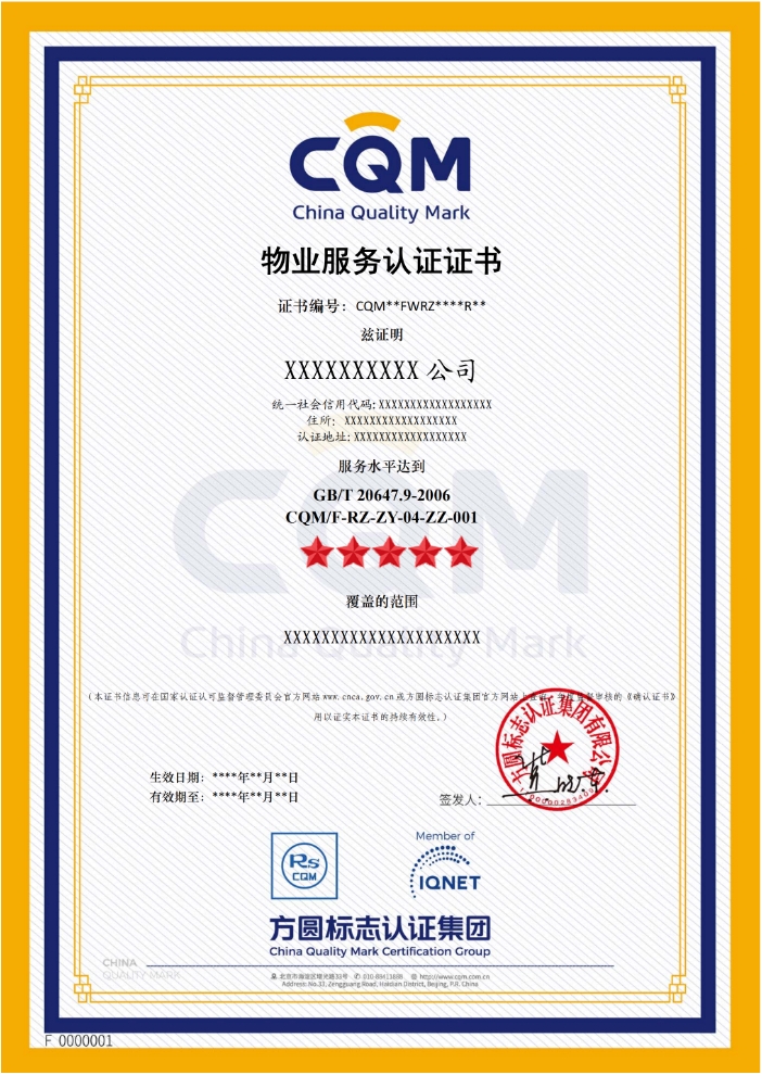 物业服务认证证书样本.jpg